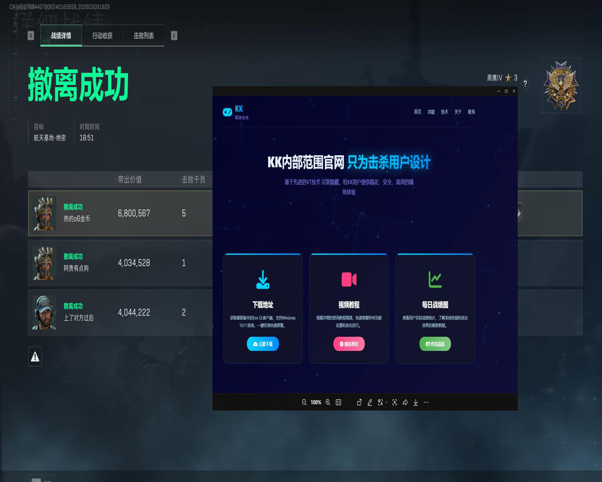 三角洲副机外挂软件效果